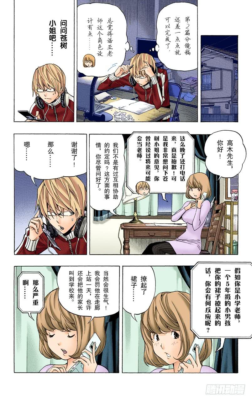 怀疑与信任-第63话