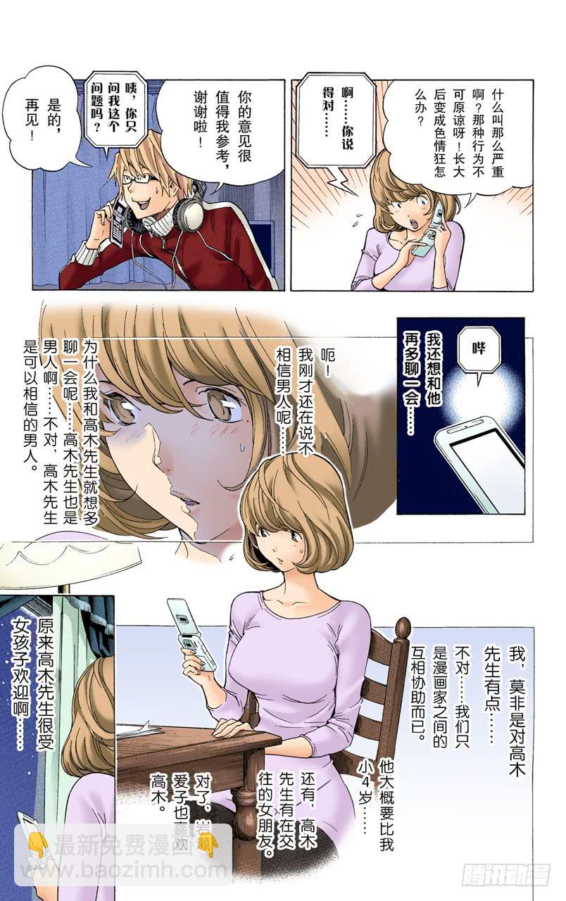 怀疑与信任-第63话