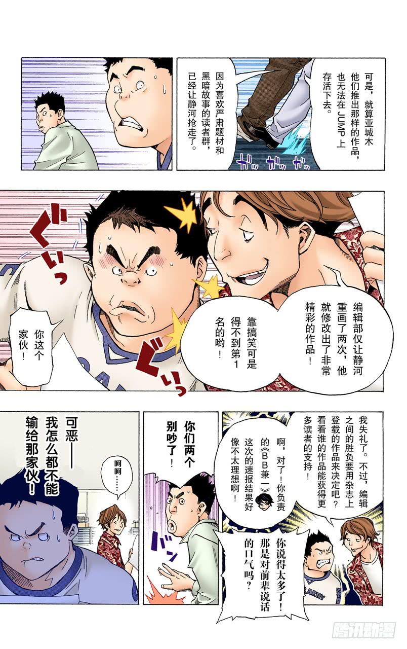 怀疑与信任-第63话