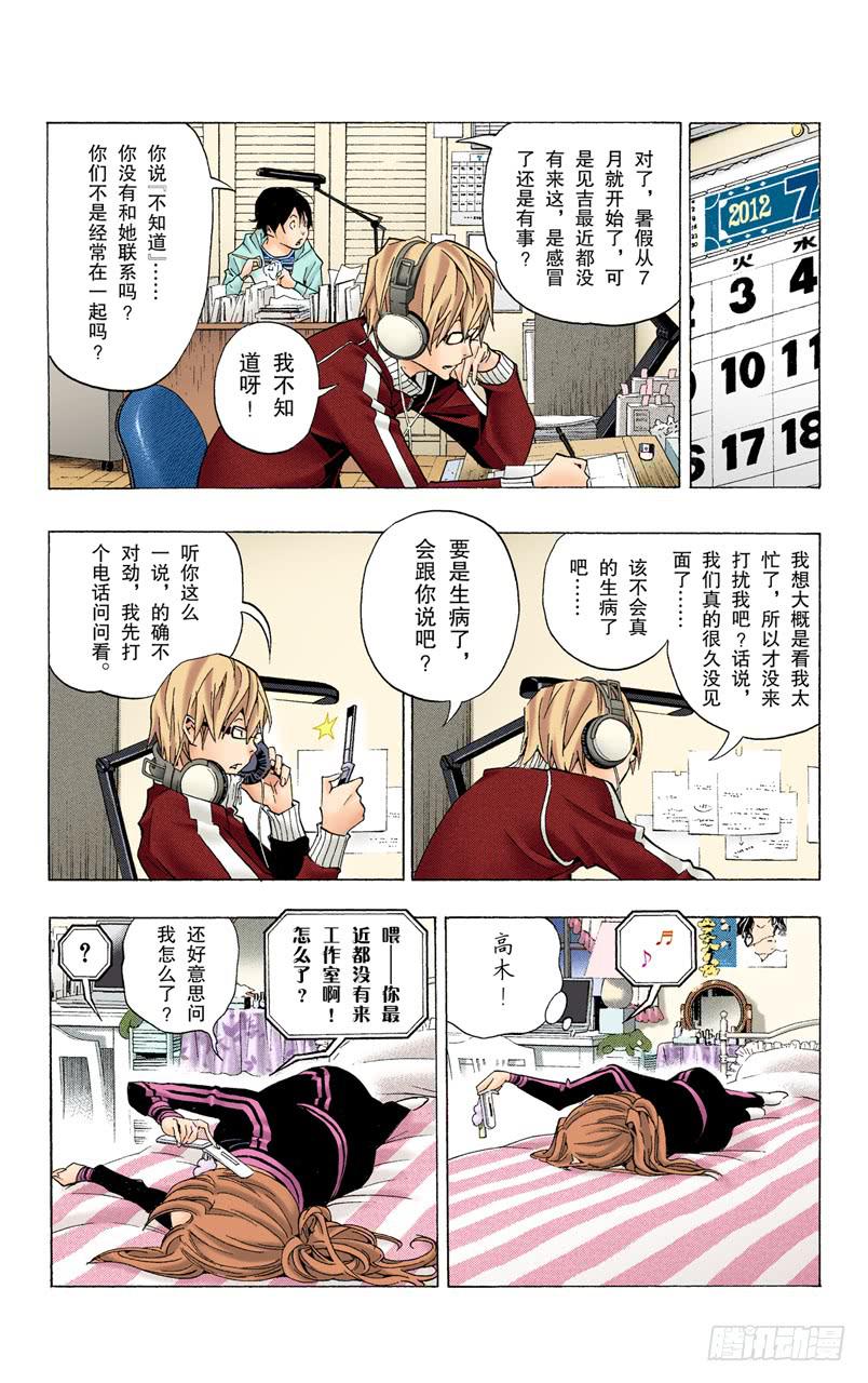 怀疑与信任-第63话