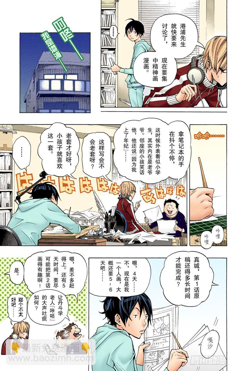 怀疑与信任-第63话