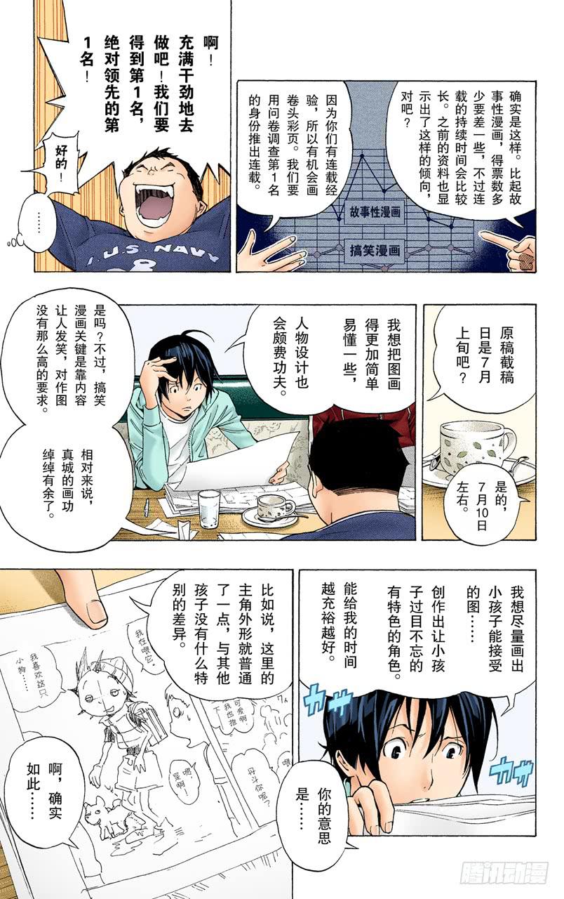 怀疑与信任-第63话