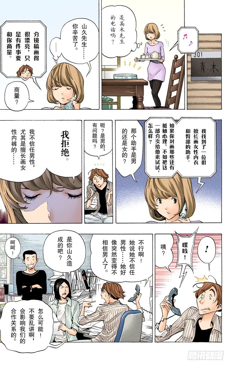 怀疑与信任-第63话