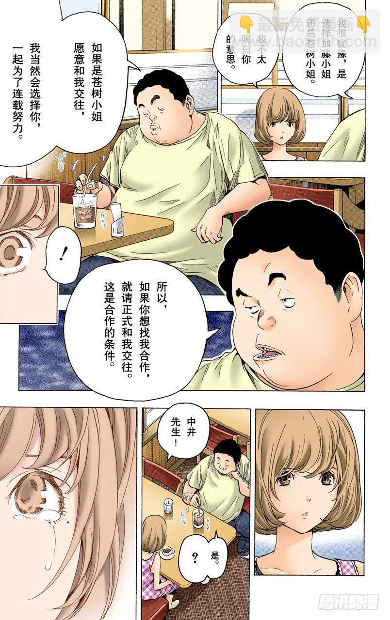 顽固与率真-第65话