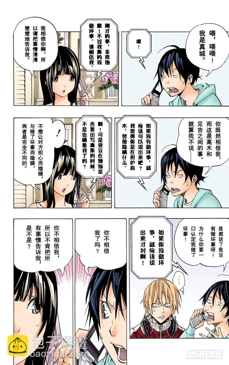 顽固与率真-第65话