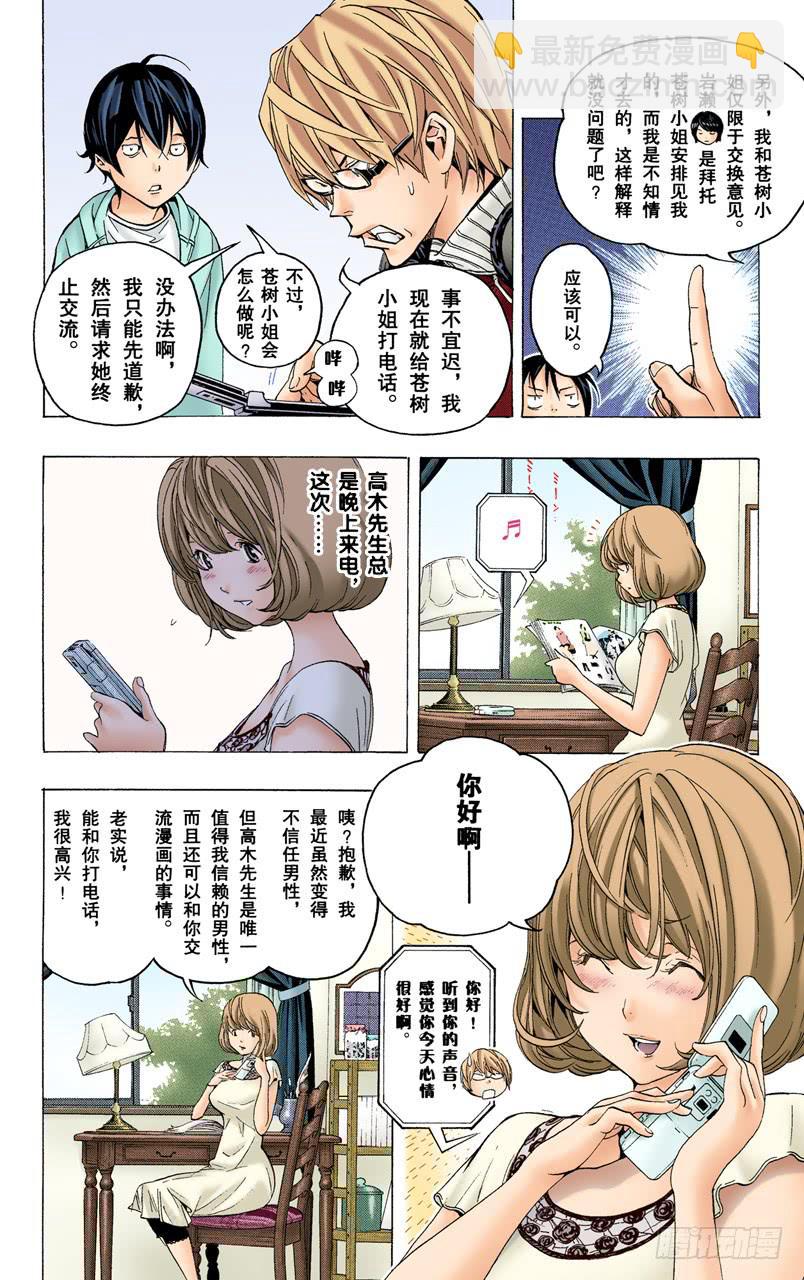 顽固与率真-第65话