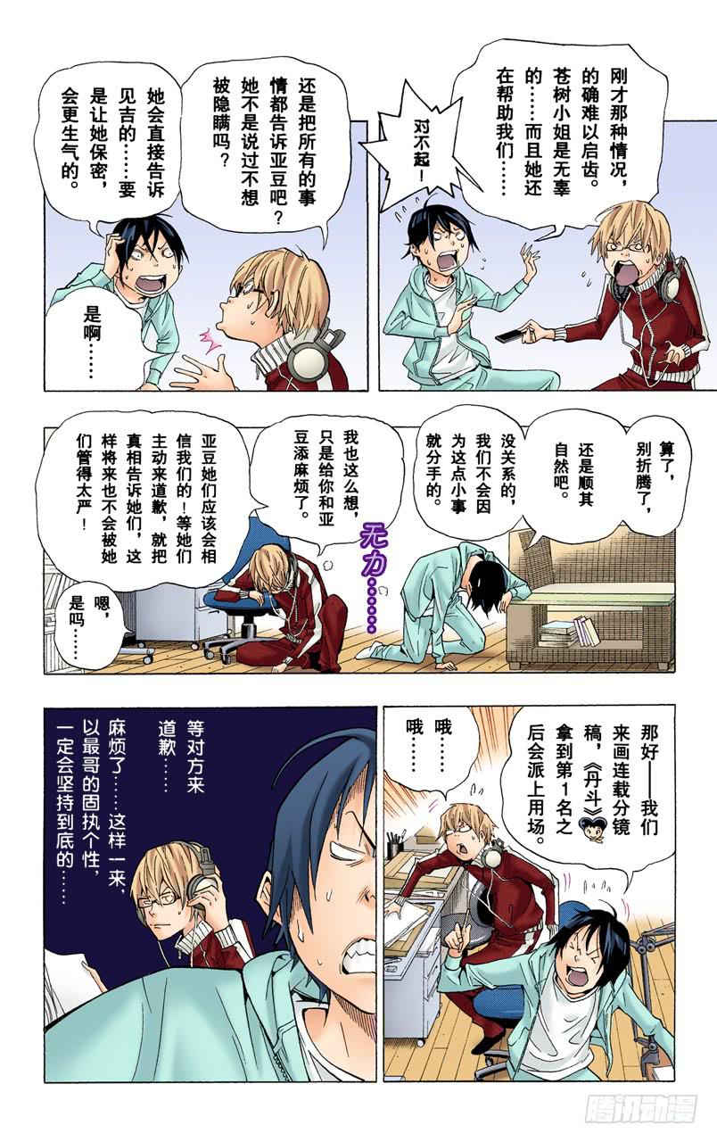 顽固与率真-第65话