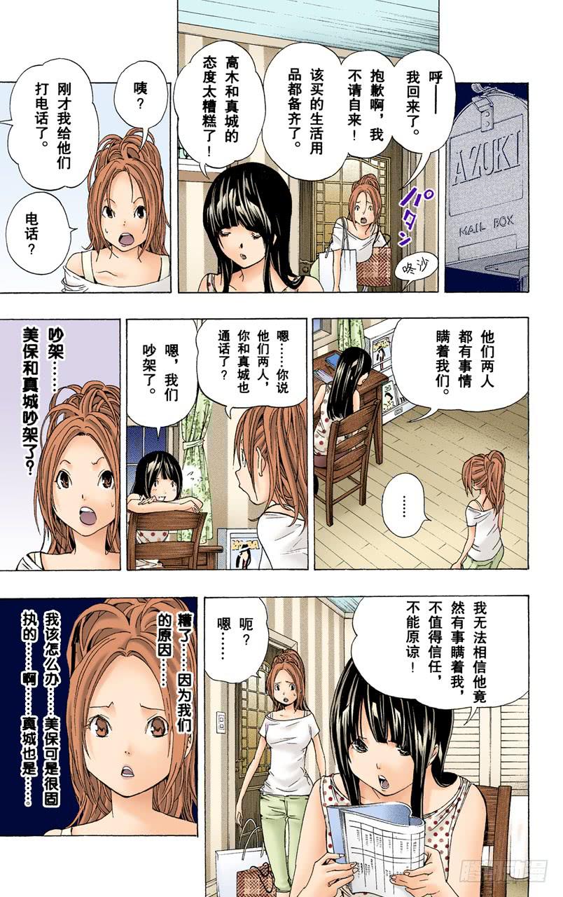 顽固与率真-第65话