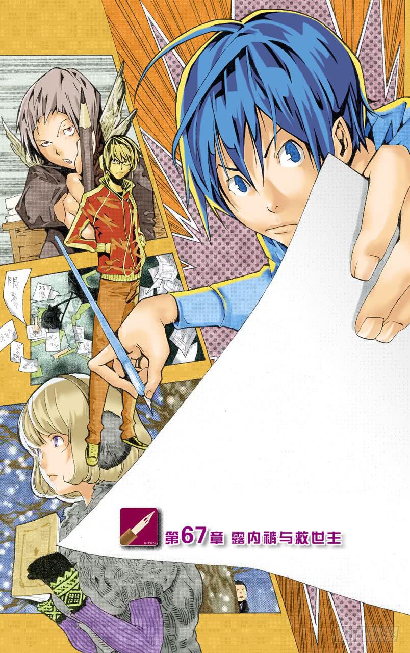 露内裤与救世主-第67话