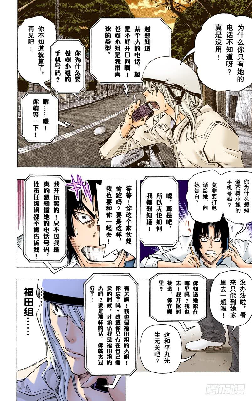 露内裤与救世主-第67话