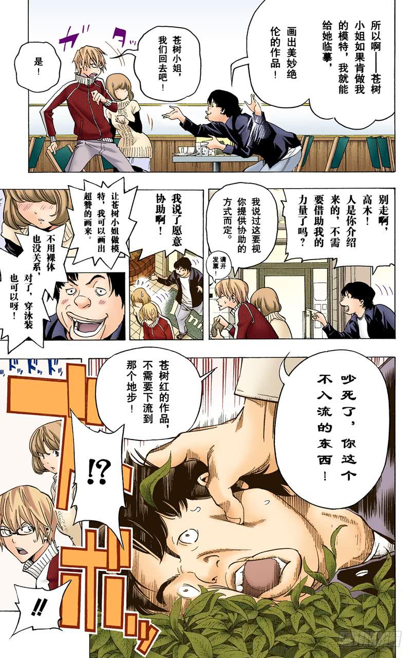 露内裤与救世主-第67话