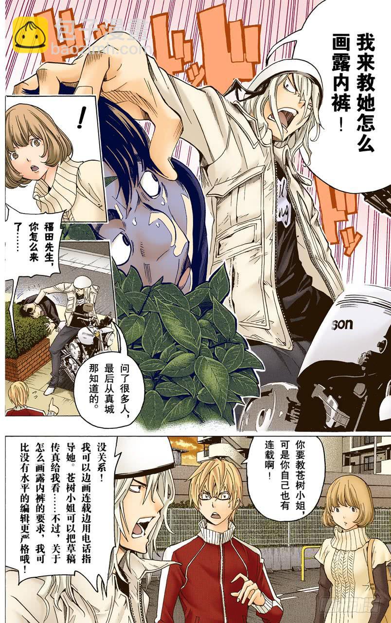 露内裤与救世主-第67话