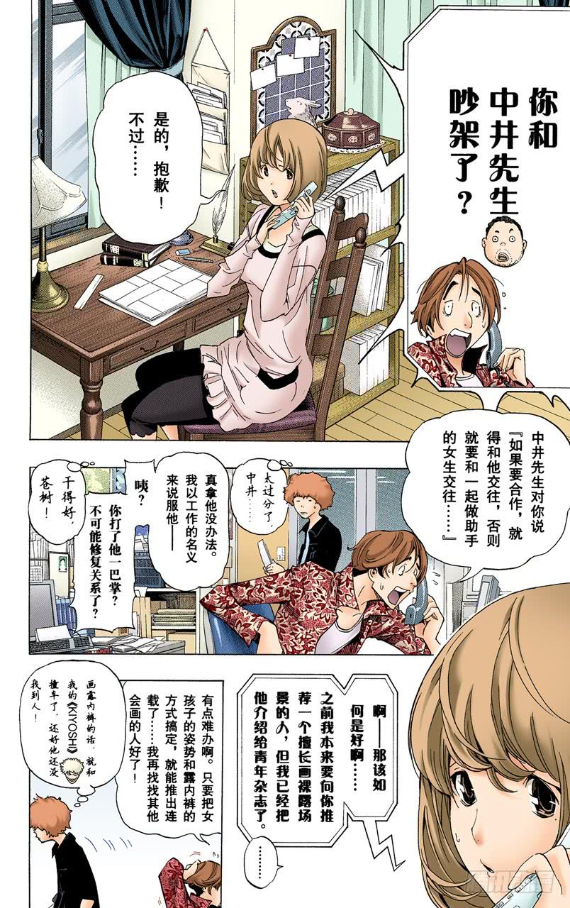 露内裤与救世主-第67话