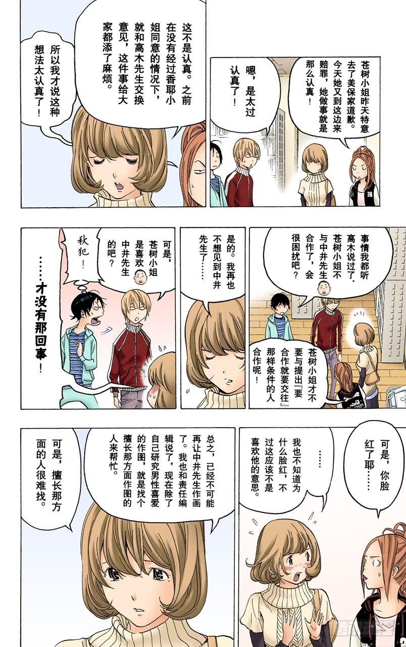 露内裤与救世主-第67话