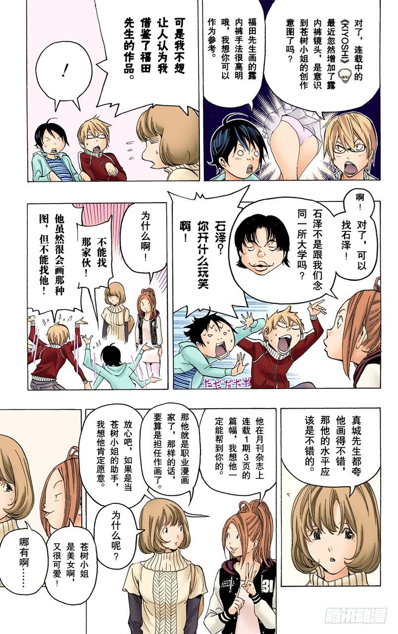 露内裤与救世主-第67话