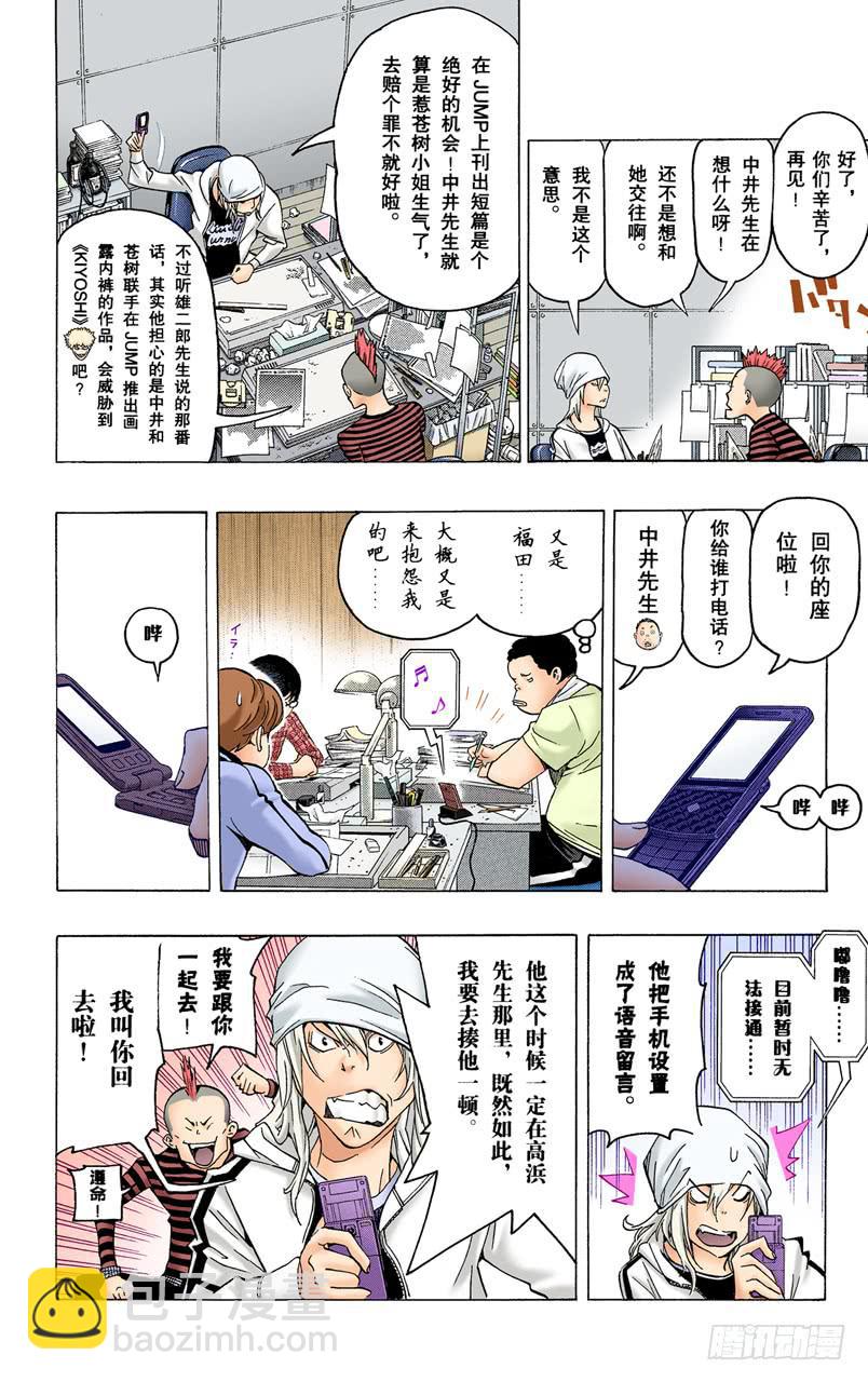 露内裤与救世主-第67话