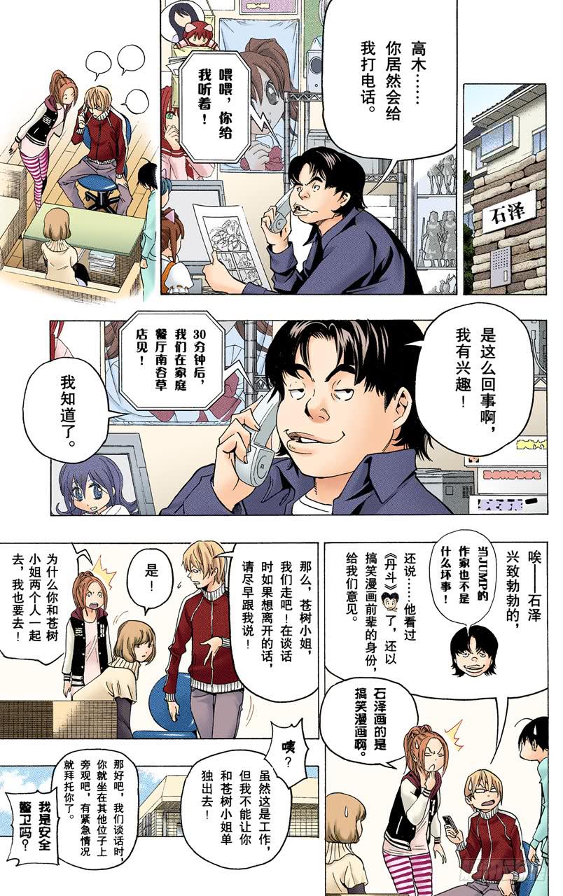 露内裤与救世主-第67话