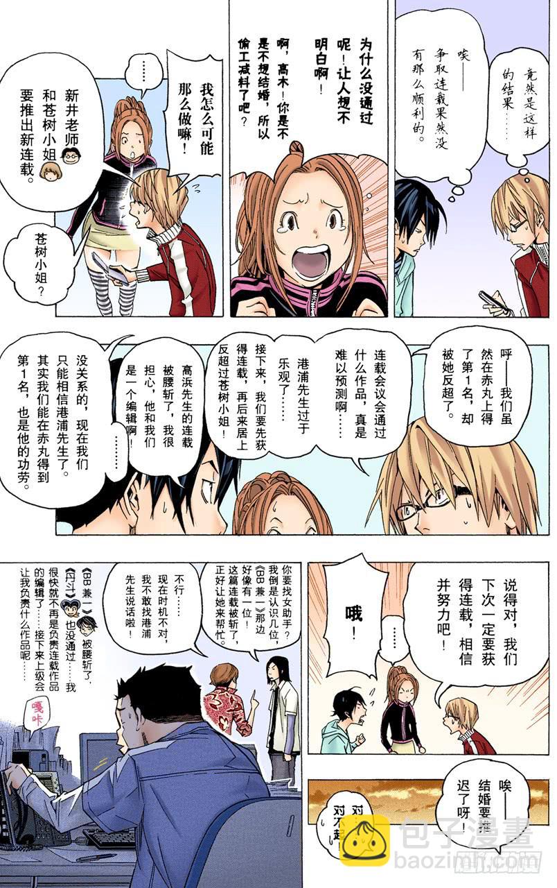 特殊关系与归隐田园-第69话