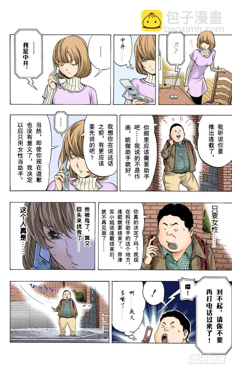 特殊关系与归隐田园-第69话