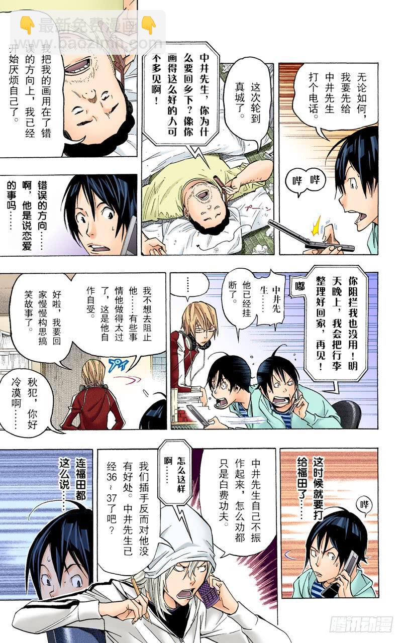 特殊关系与归隐田园-第69话