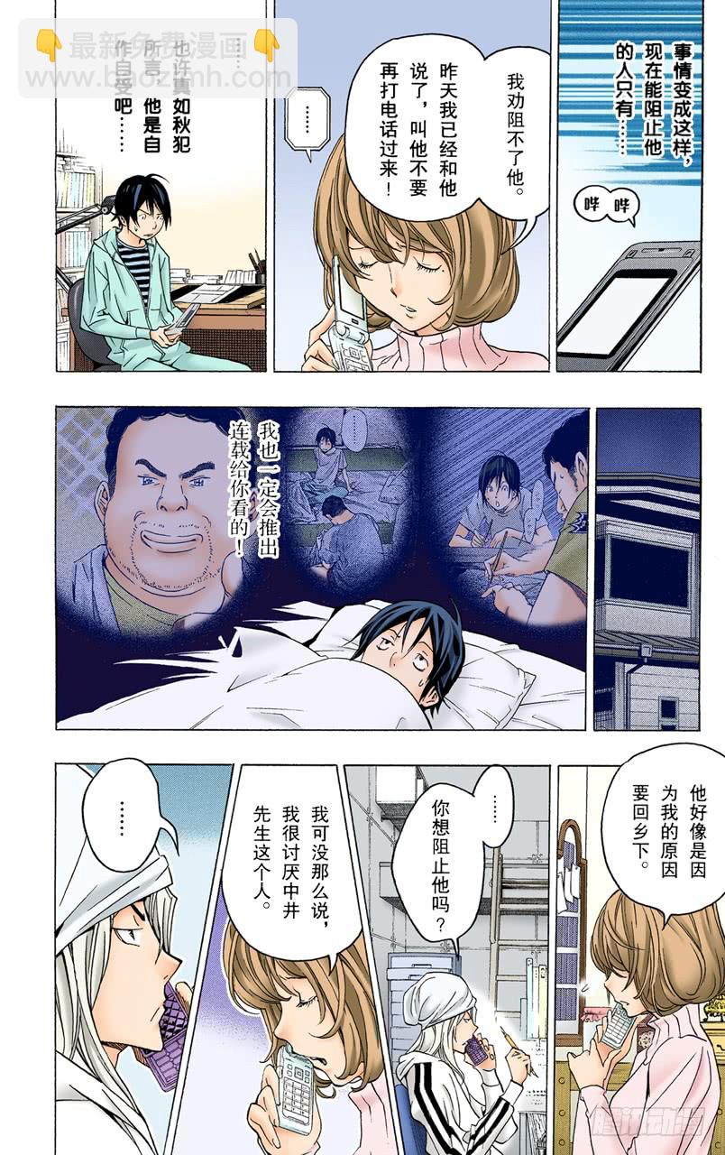 特殊关系与归隐田园-第69话