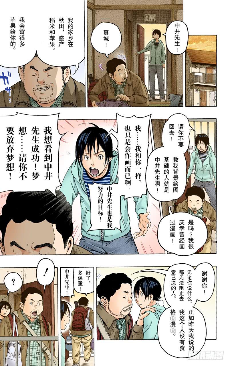 特殊关系与归隐田园-第69话