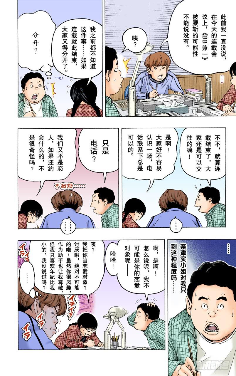 特殊关系与归隐田园-第69话