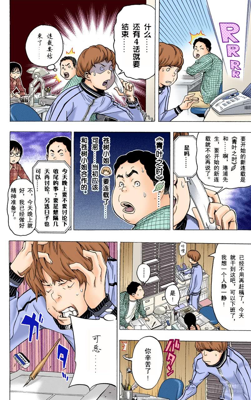 特殊关系与归隐田园-第69话