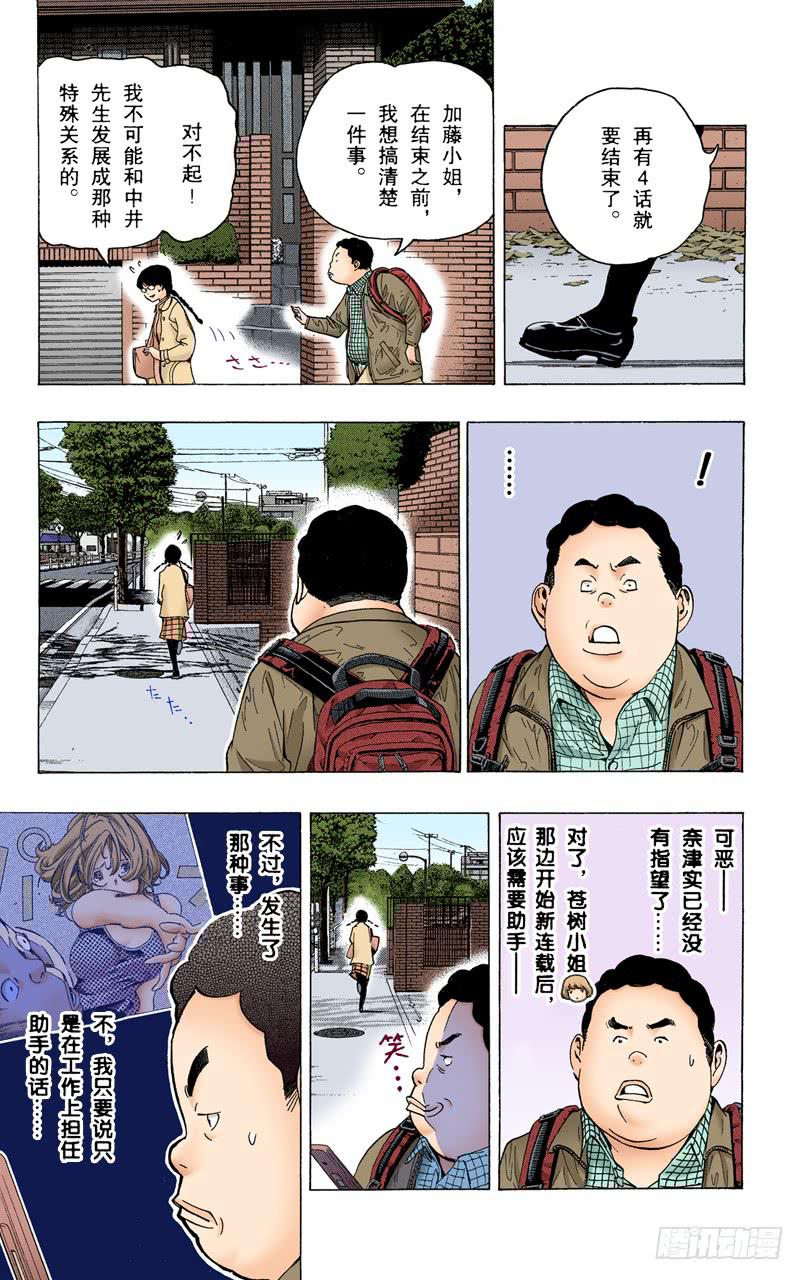 特殊关系与归隐田园-第69话