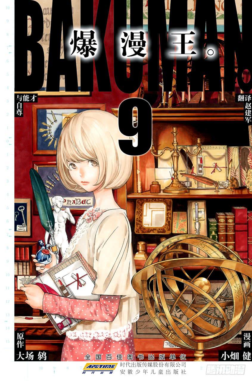 才能与自尊-第71话