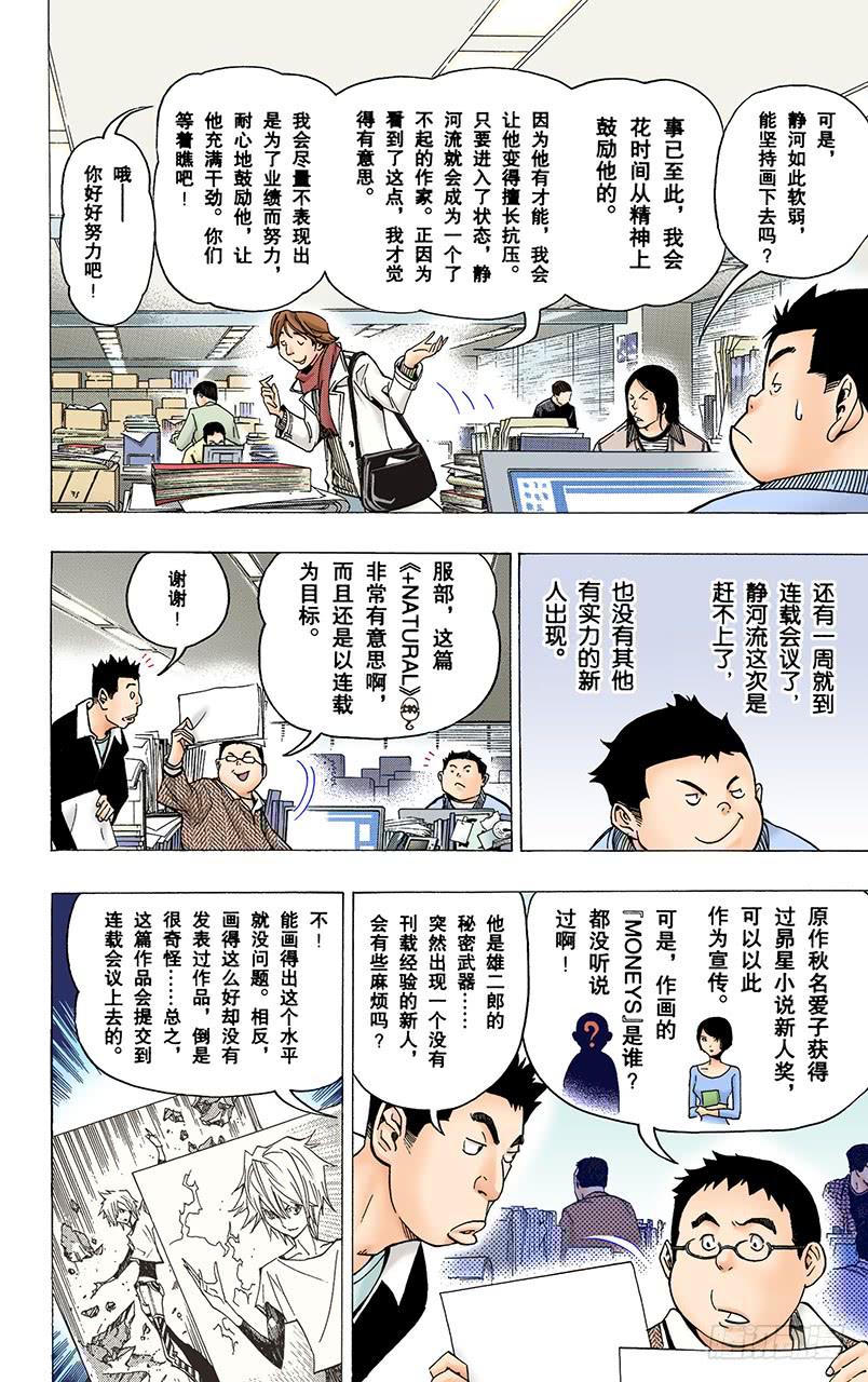 才能与自尊-第71话