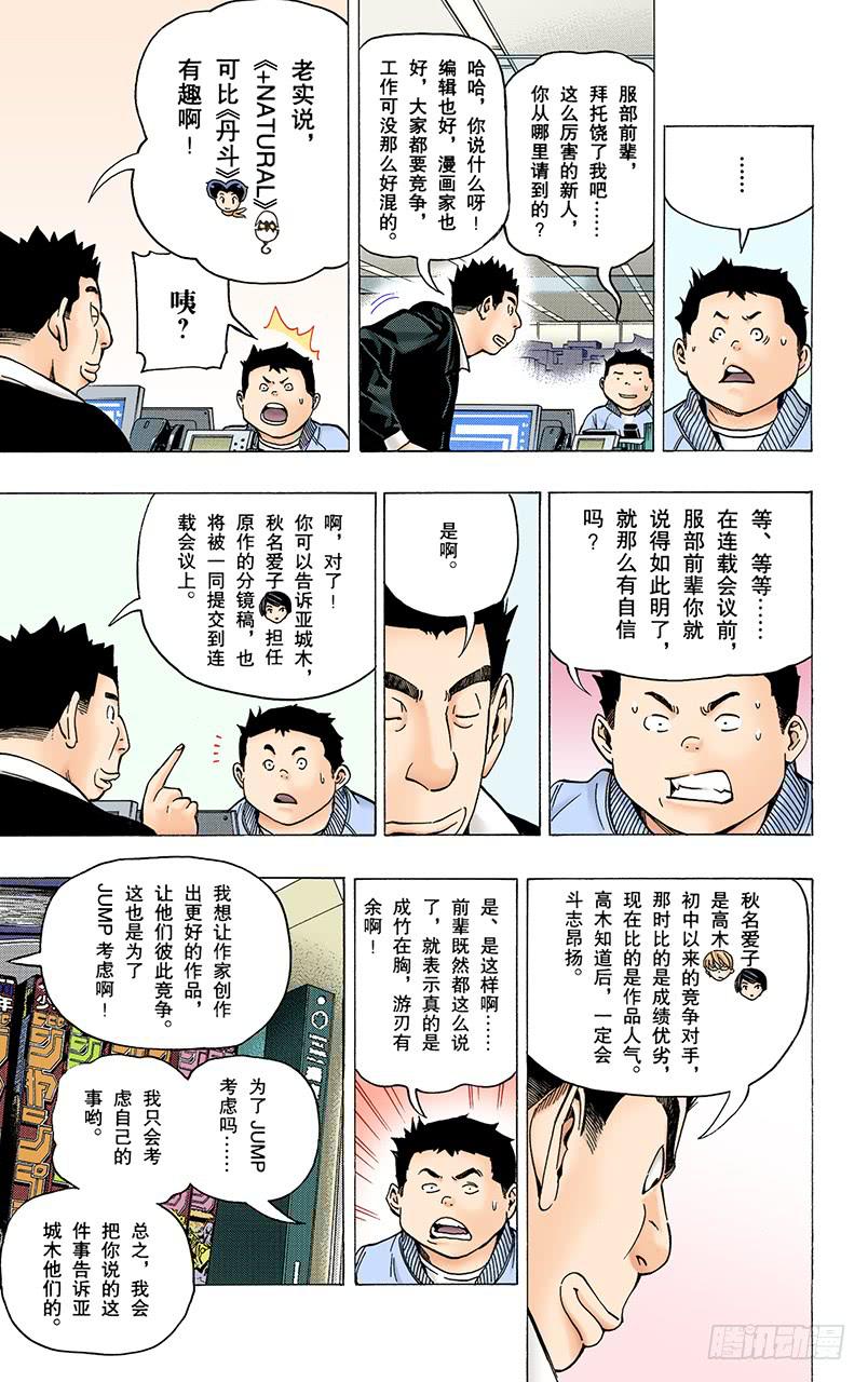 才能与自尊-第71话