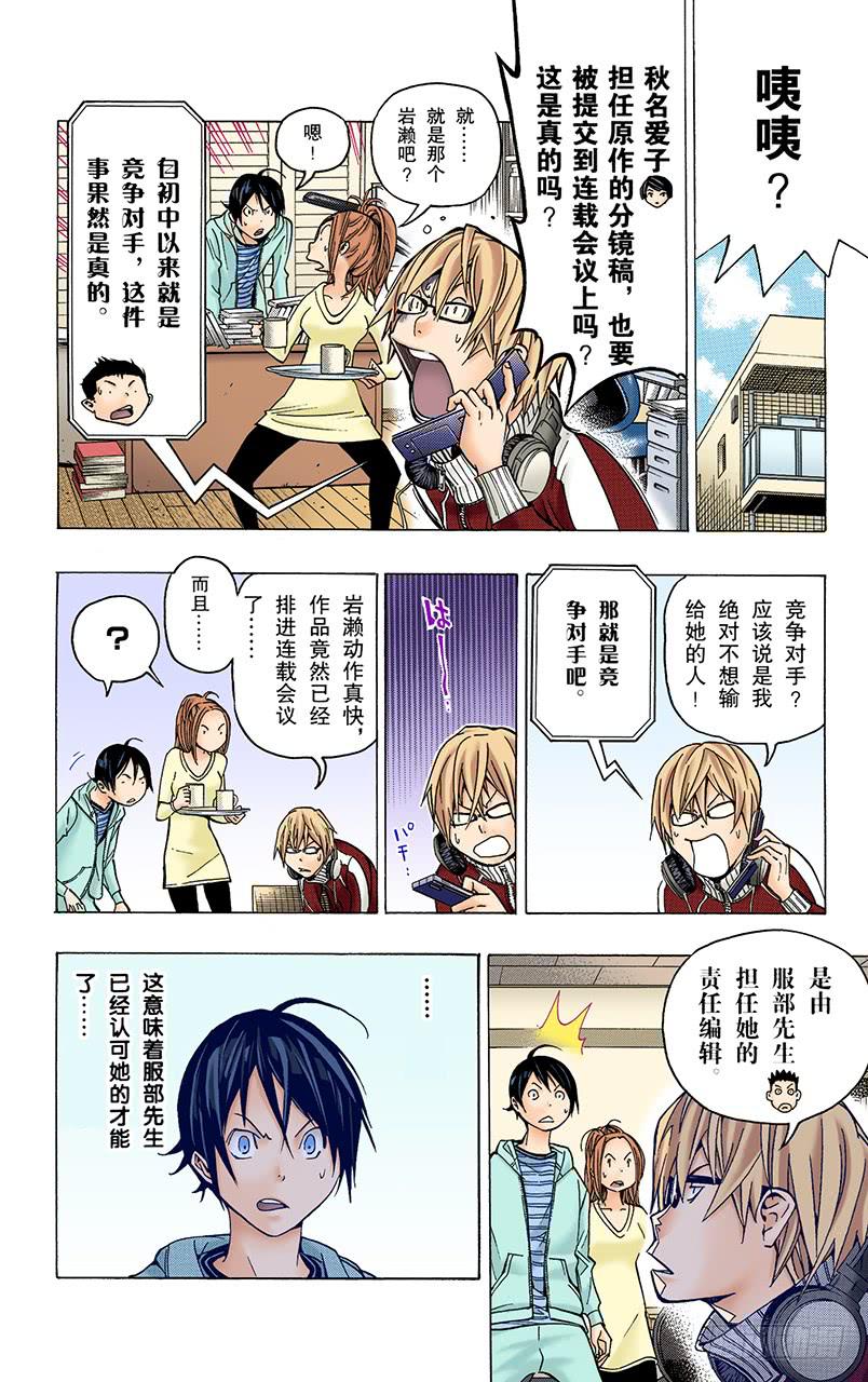 才能与自尊-第71话