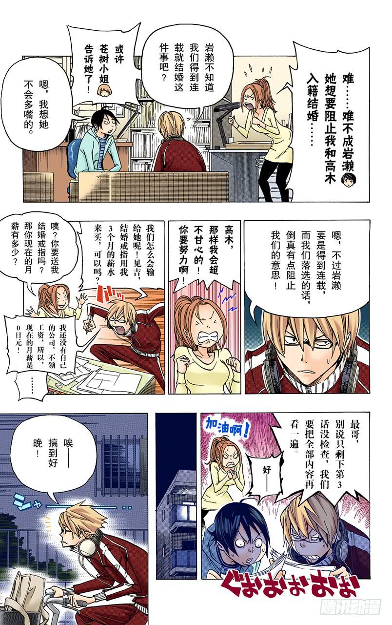 才能与自尊-第71话