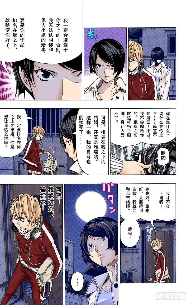 才能与自尊-第71话