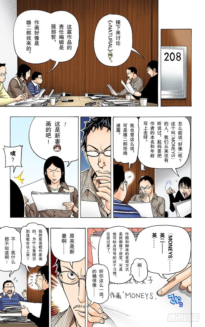 才能与自尊-第71话