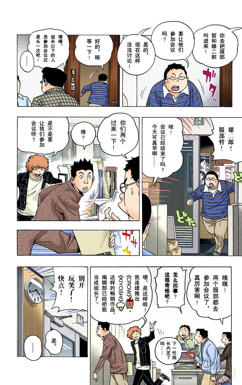 才能与自尊-第71话