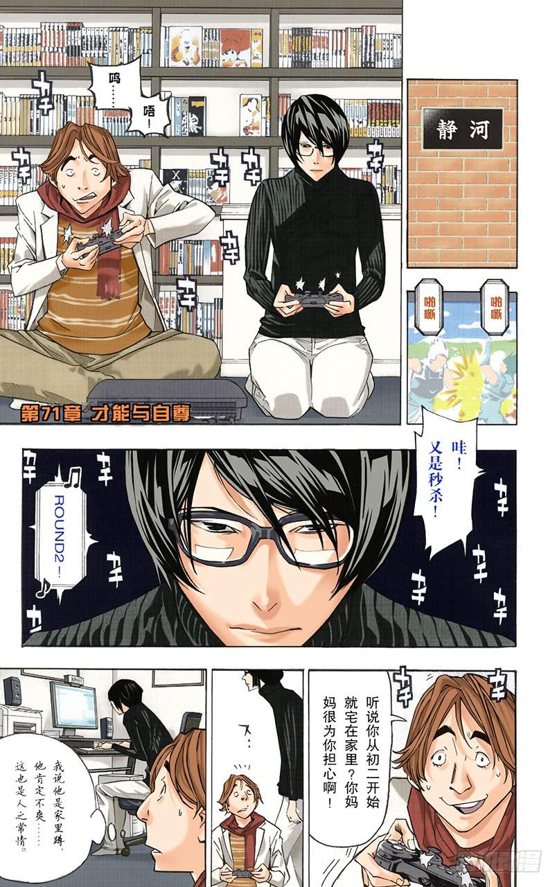 才能与自尊-第71话