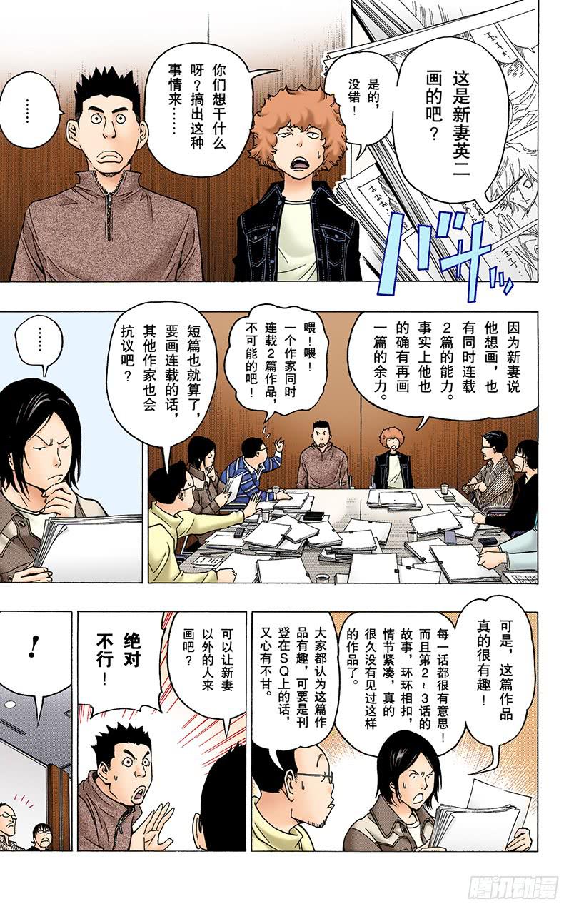 才能与自尊-第71话