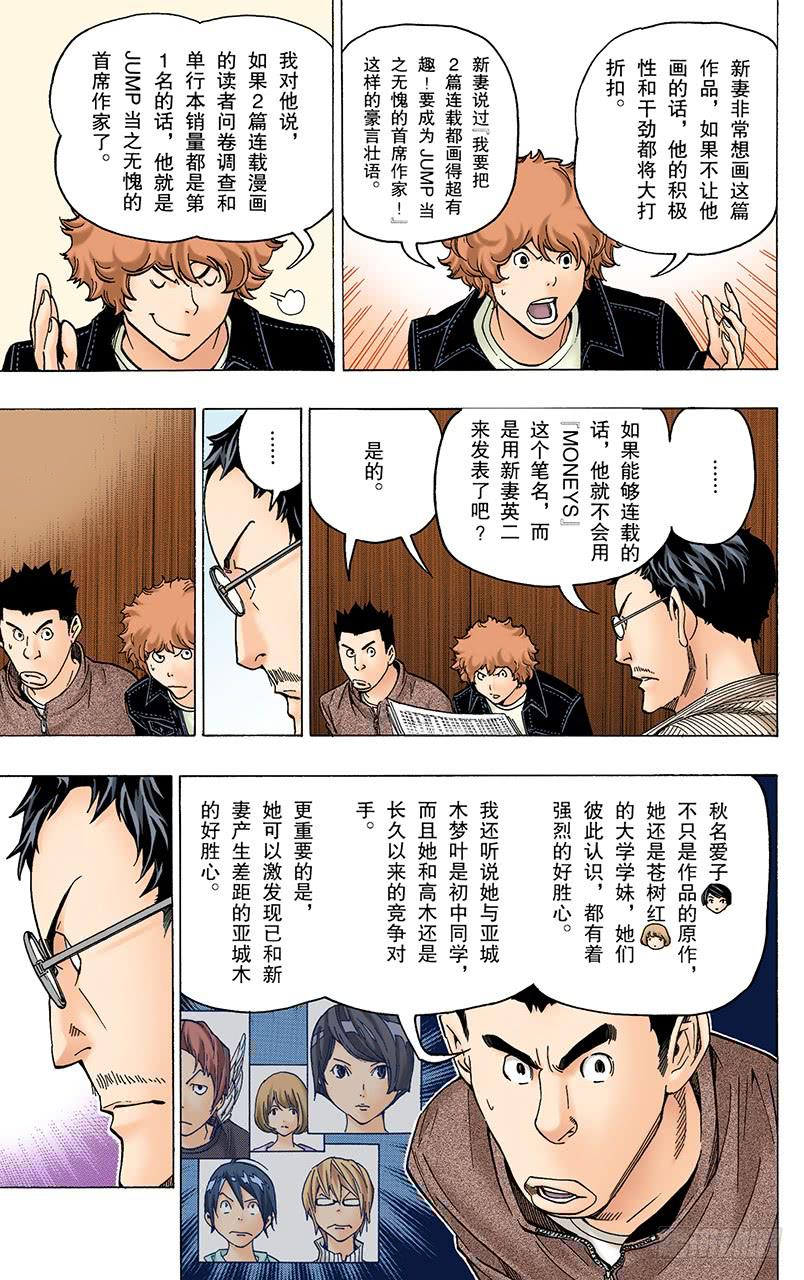 才能与自尊-第71话