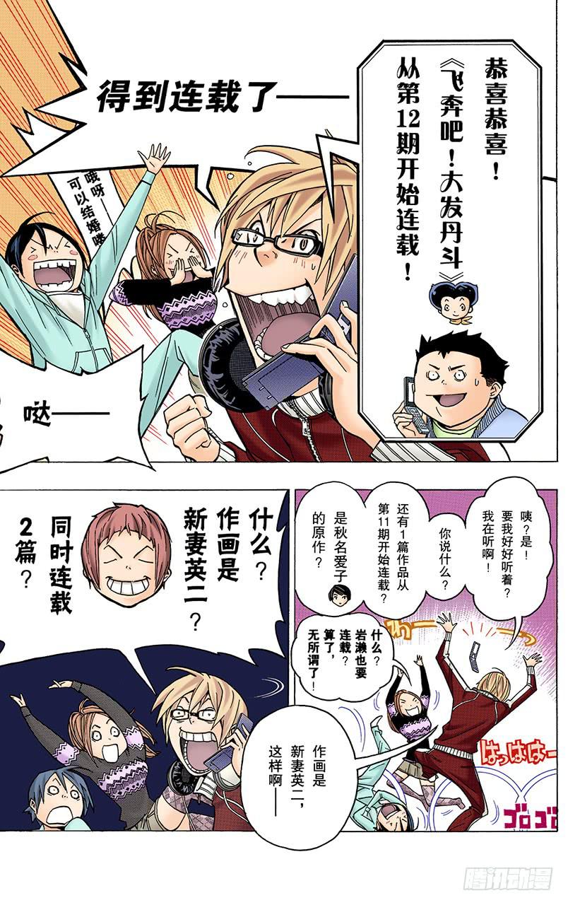 才能与自尊-第71话