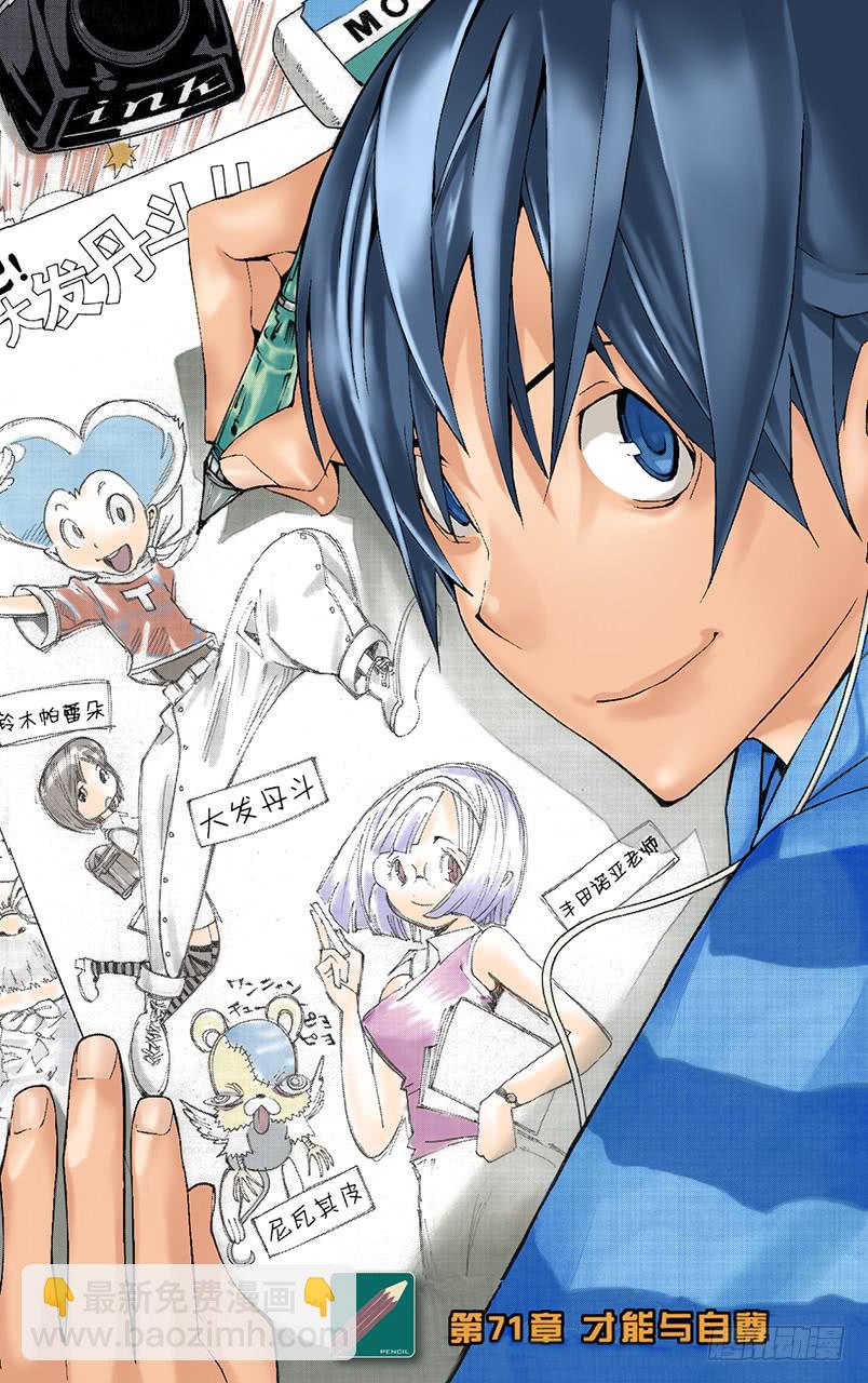 才能与自尊-第71话
