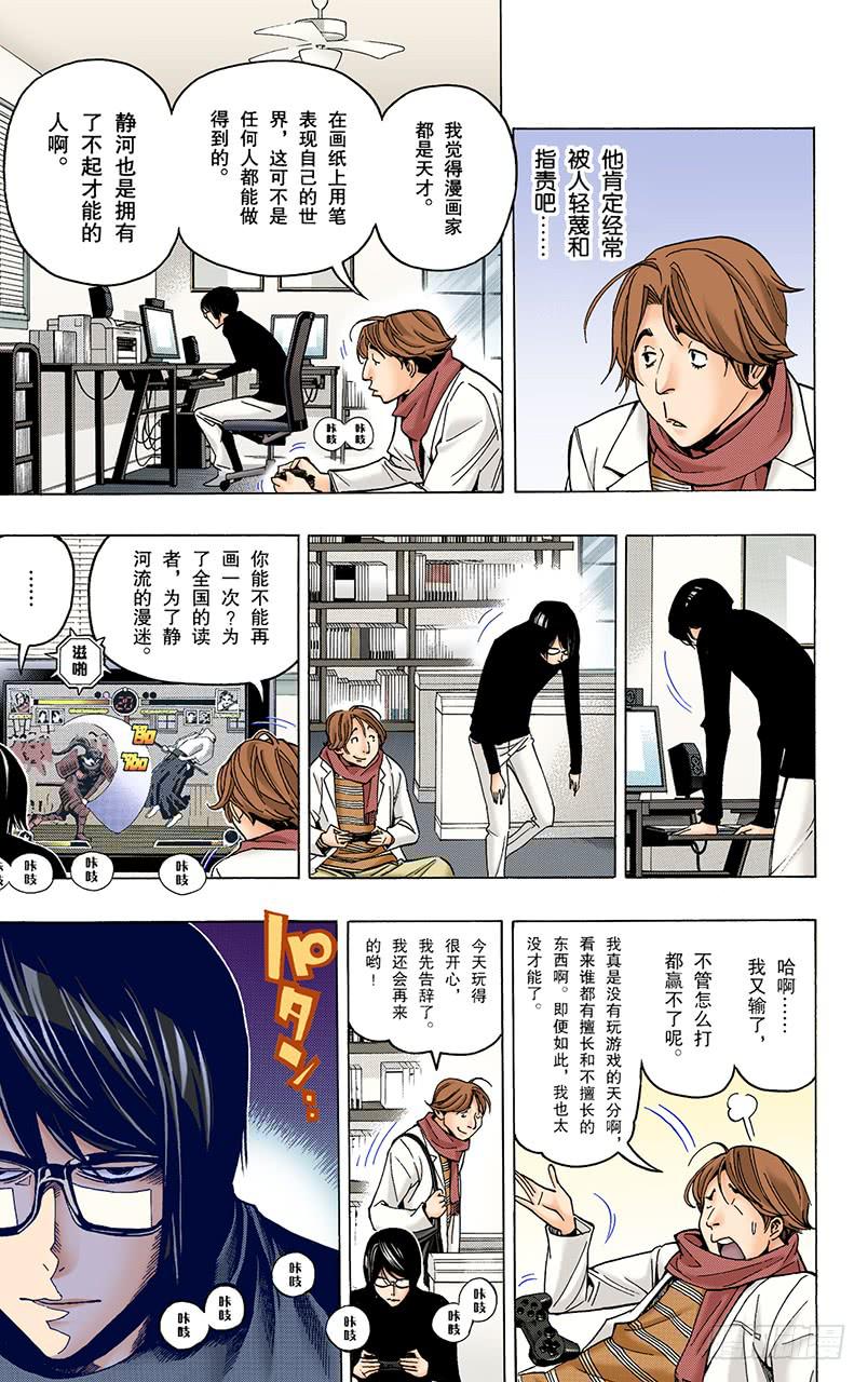 才能与自尊-第71话