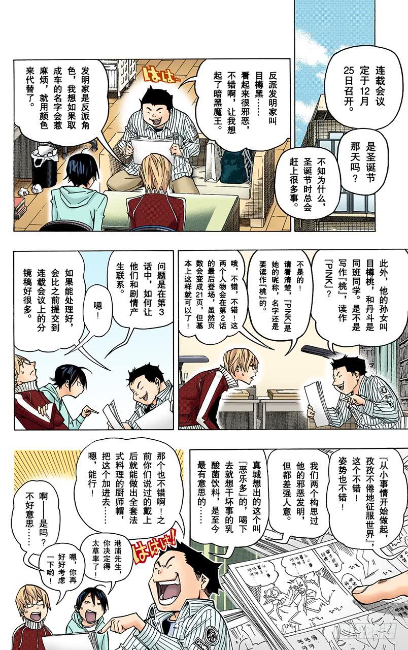 才能与自尊-第71话