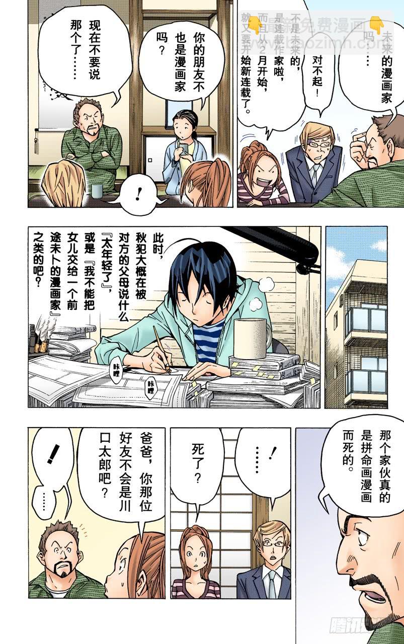 不解之缘与希望之星-第73话