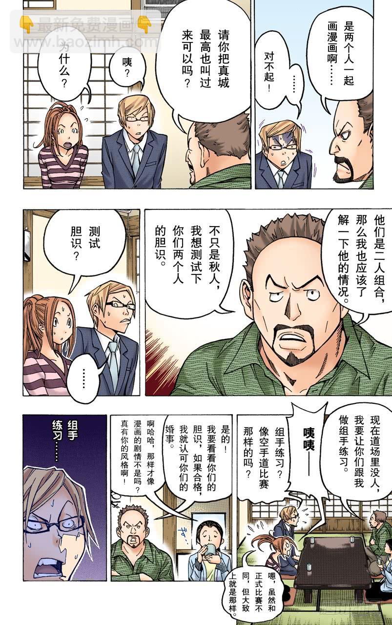 不解之缘与希望之星-第73话