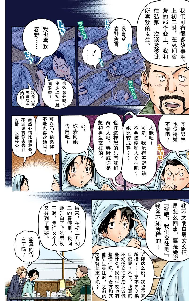 不解之缘与希望之星-第73话