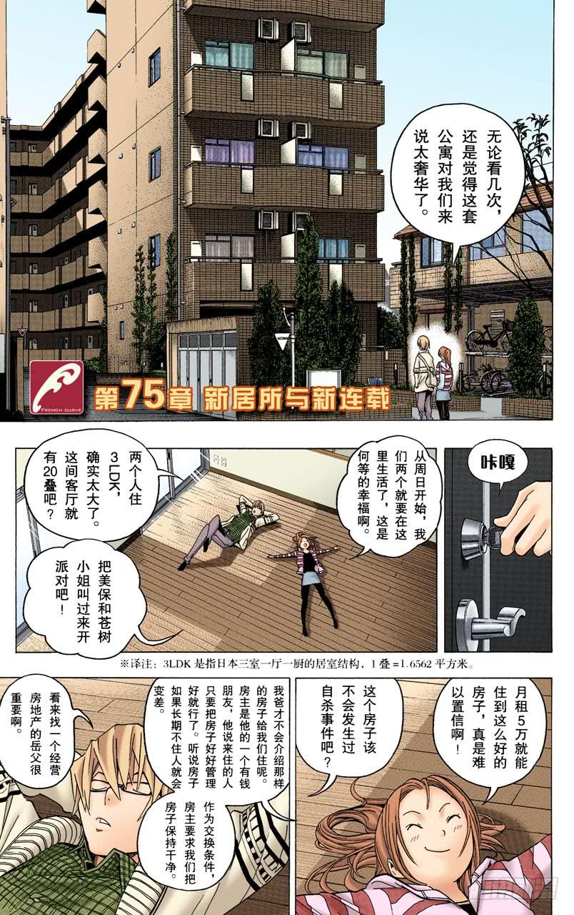 新居所与新连载-第75话