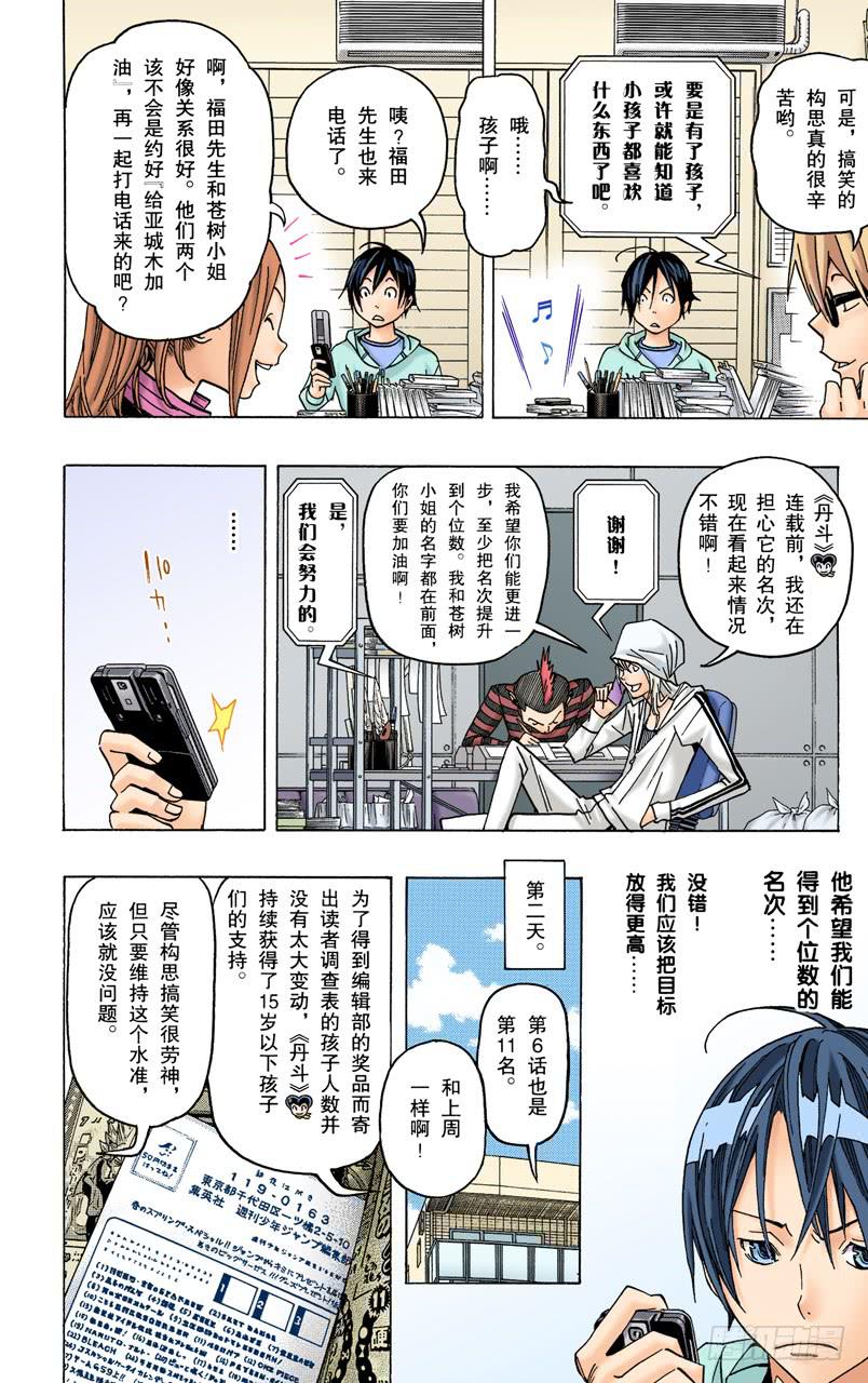 新居所与新连载-第75话