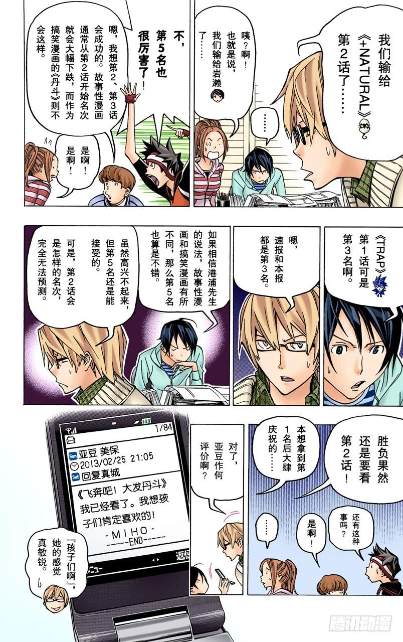 新居所与新连载-第75话